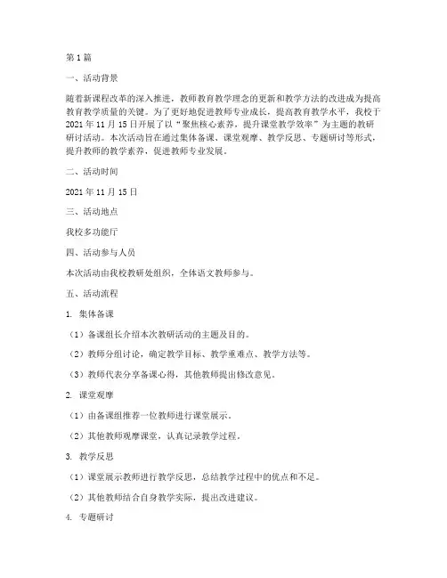 教研研讨活动记录_范例(3篇)