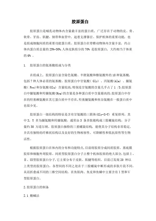 胶原蛋白