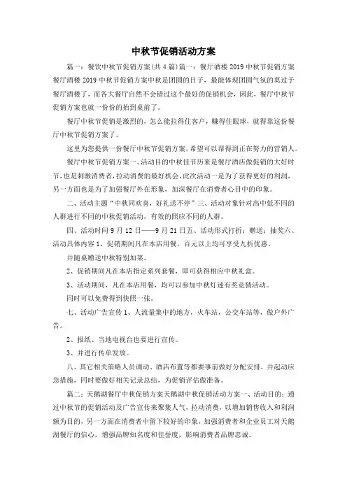 最新-中秋节促销活动方案 精品