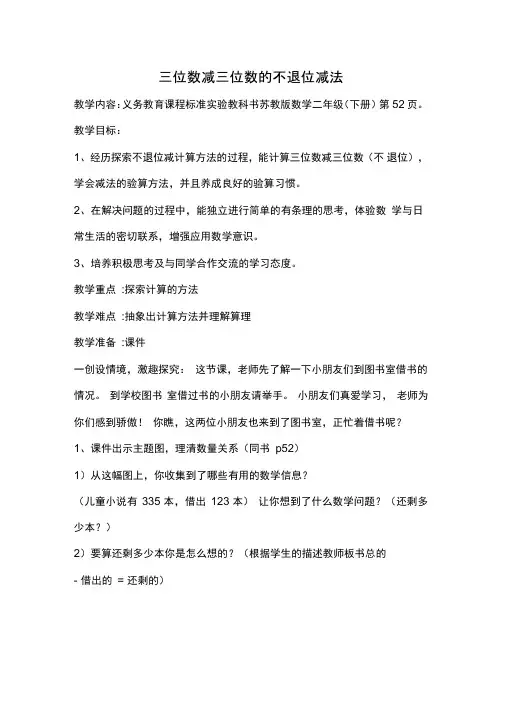 三位数减三位数的不退位减法