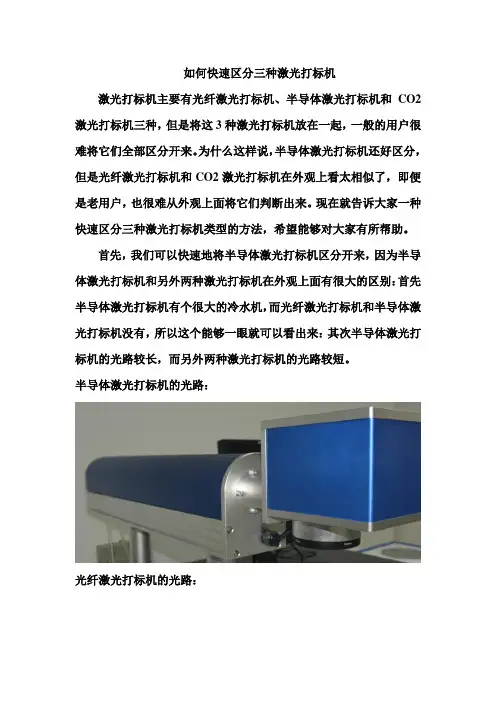 如何快速区分三种激光打标机