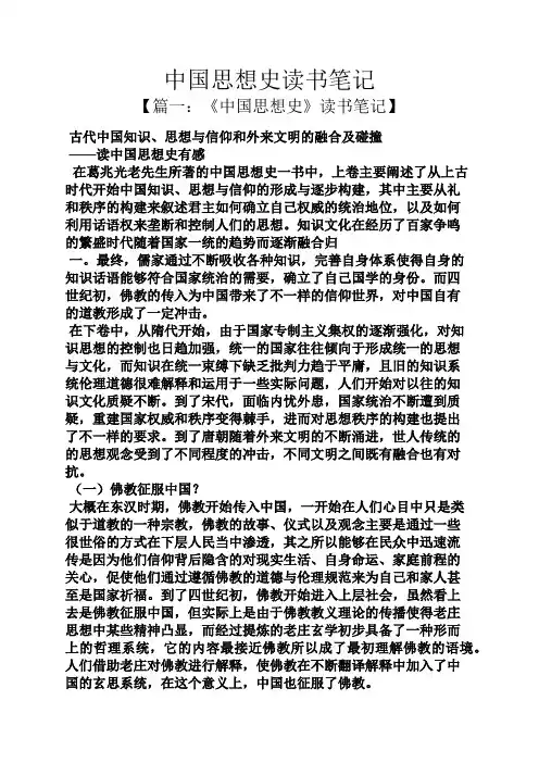 中国思想史读书笔记