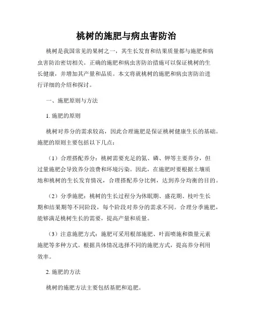 桃树的施肥与病虫害防治