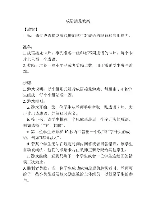 成语接龙教案