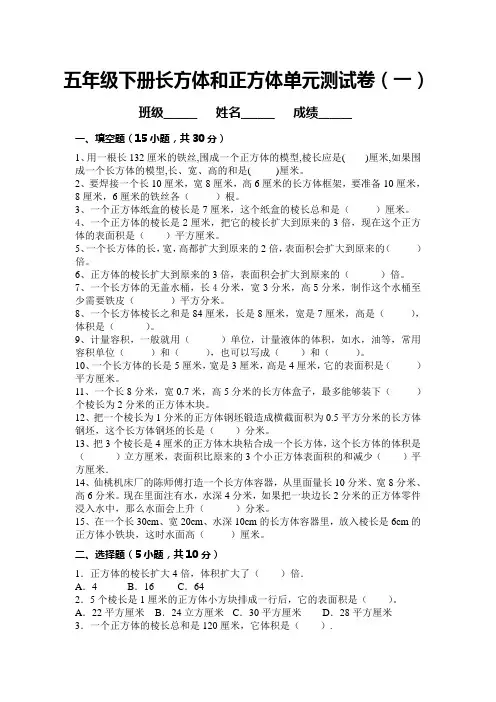 五下数学 长方体和正方体 单元测试卷 内含3套