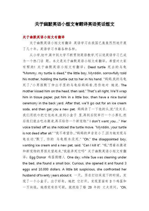 关于幽默英语小短文有翻译英语笑话短文