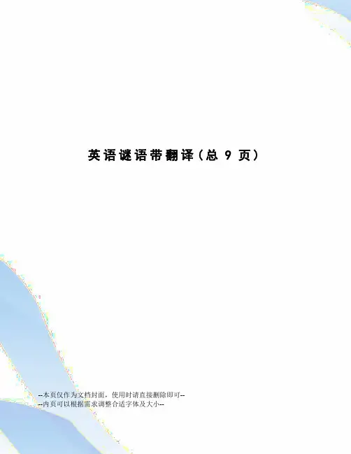 英语谜语带翻译