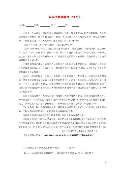 广东省中山市海洲中学中考语文议论文阅读复习 答题有方,笑傲考场议论文参考
