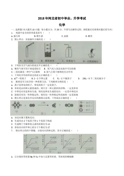 中考真题-2018年河北省中考化学真题 3