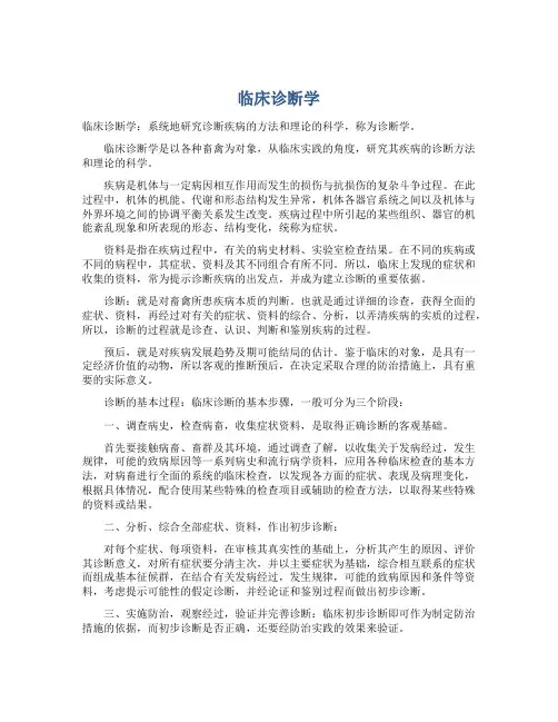 临床诊断学