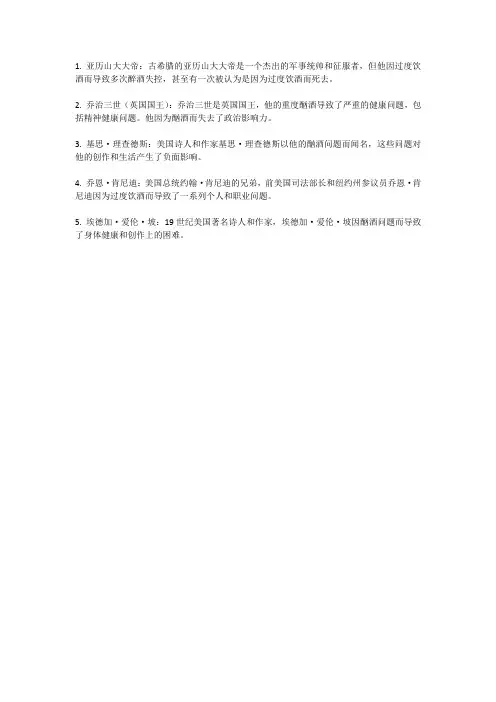 喝酒误事的历史名人