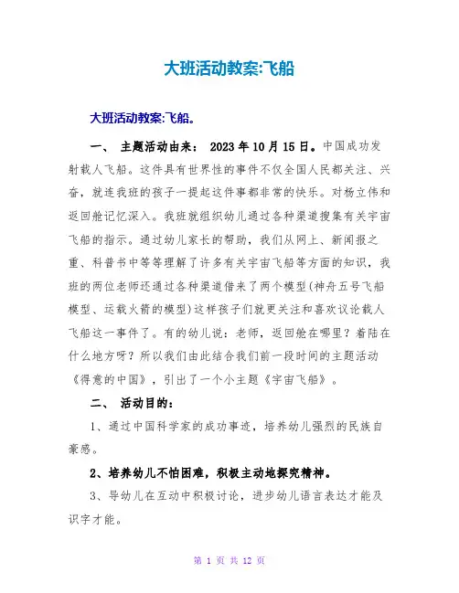 大班活动教案飞船