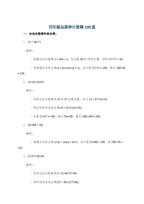 四年级运算律计算题100道