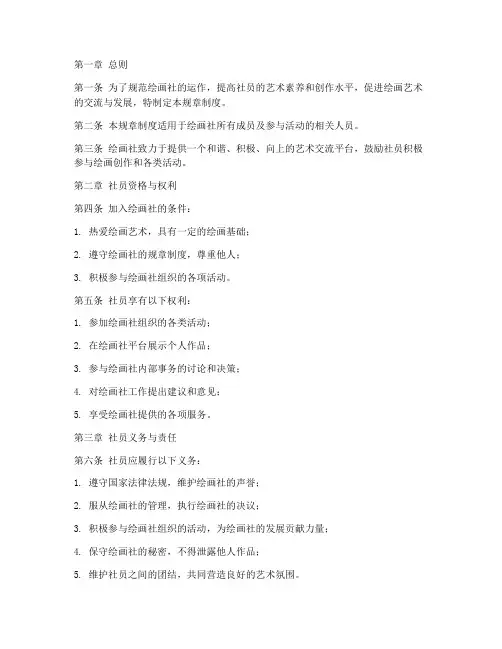 绘画社规章制度