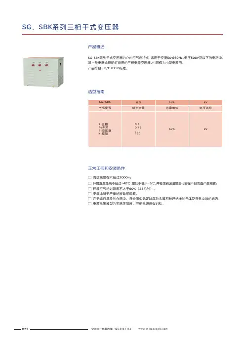 人民电器 SG SBK 系列三相干式变压器 选型说明书