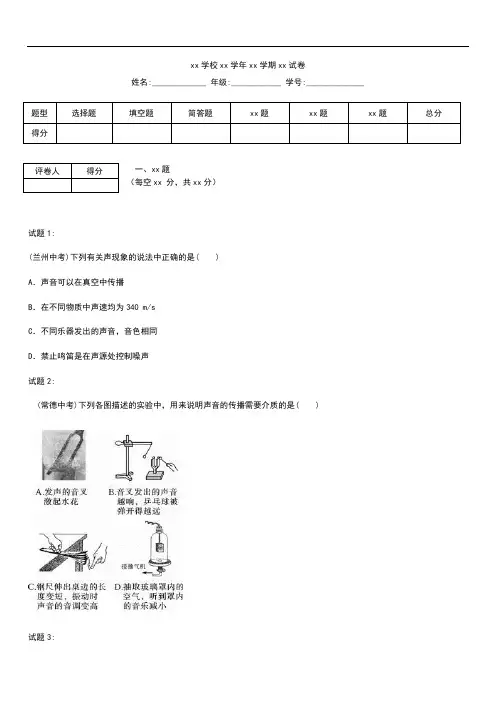 初中物理 部编版八年级物理第二章 声现象单元测试及答案.docx