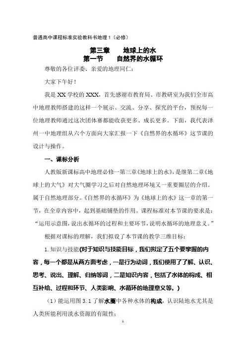 人教版高中地理必修一第三章第一节自然界的水循环说课稿