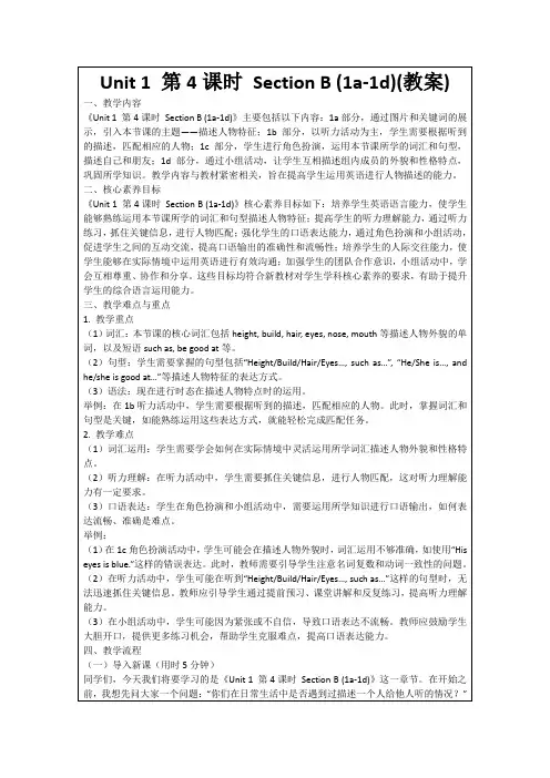 Unit1第4课时SectionB(1a-1d)(教案)