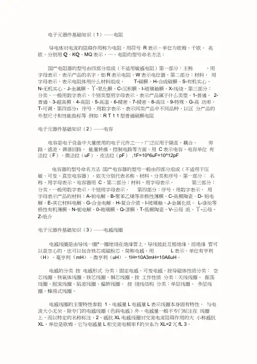 电子元件符号、作用、单位大全