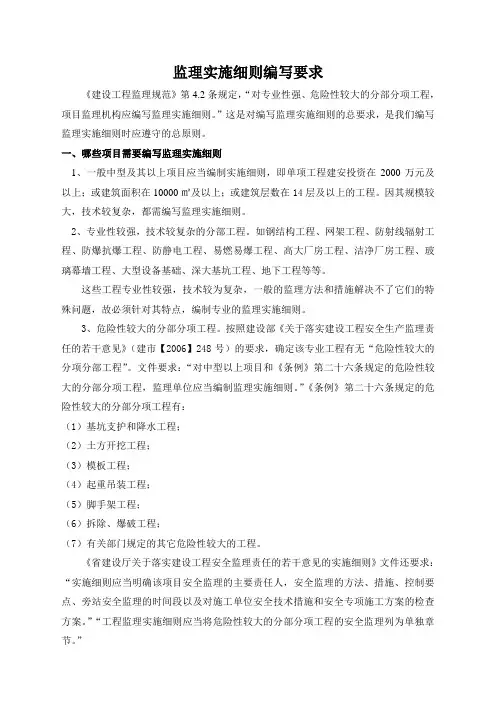 监理实施细则编写要求