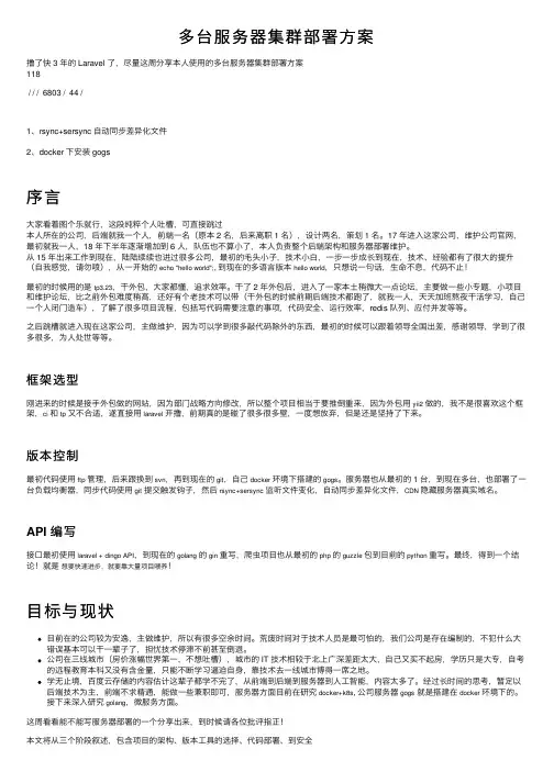 多台服务器集群部署方案