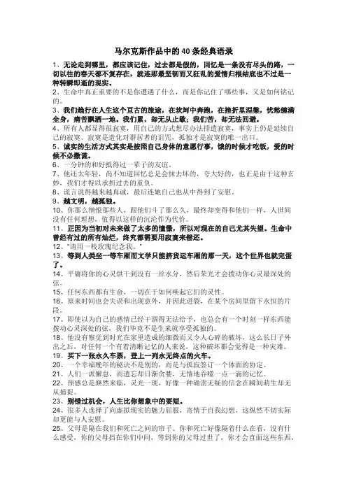 马尔克斯作品中的40条经典语录