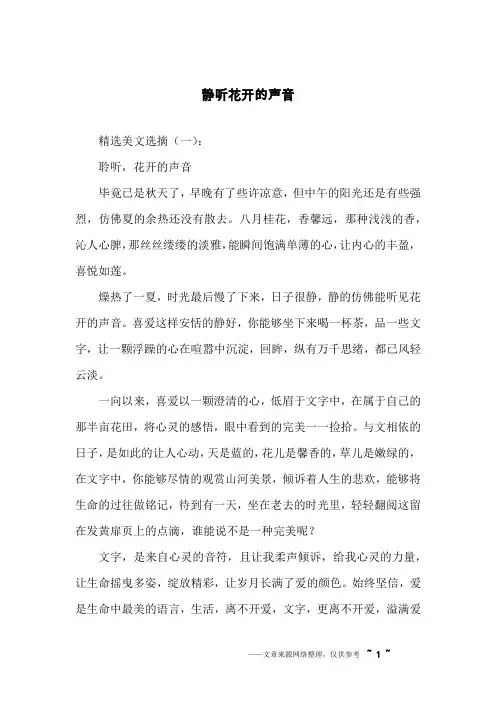 静听花开的声音