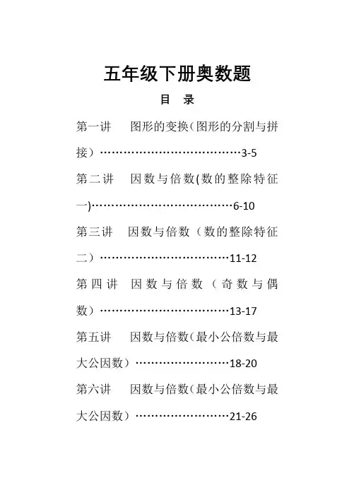 五年级下册奥数题49846
