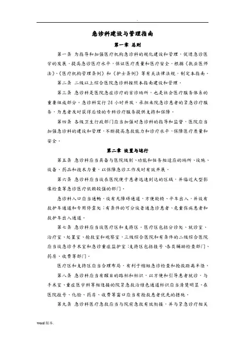二级医院建立急诊科资料全