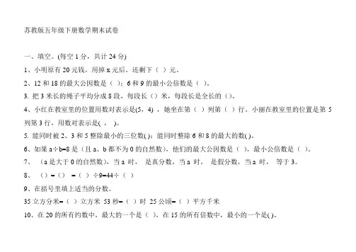 苏教版五年级下册数学期末试卷及答案