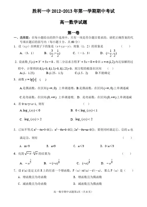 山东省胜利一中2012-2013年高一上期中考试数学试题及答案