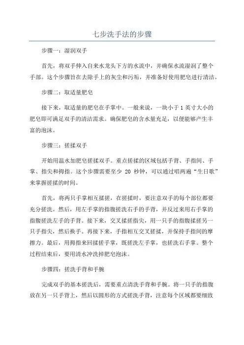 七步洗手法的步骤