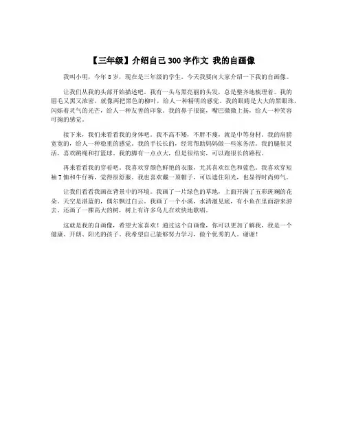 【三年级】介绍自己300字作文 我的自画像