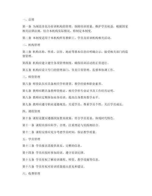 非民办培训机构管理制度