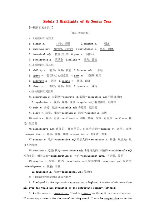 高考英语一轮复习Module2HighlightsofMySeniorYear讲义外研版选修7