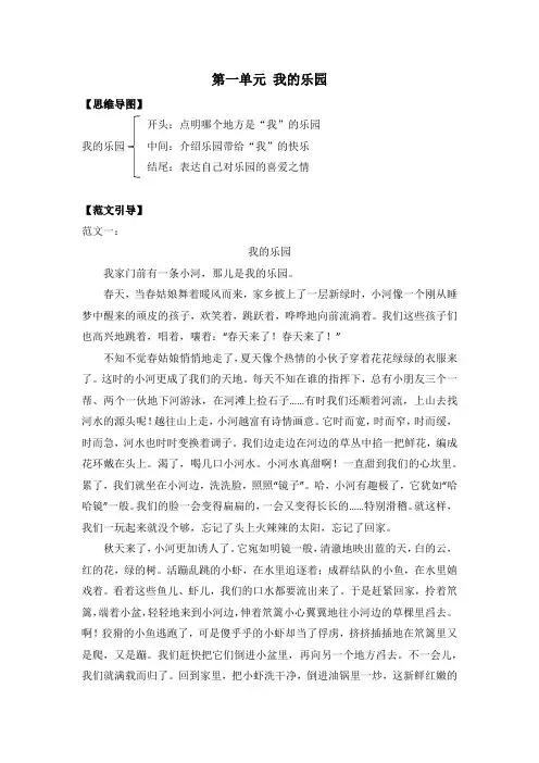 【部编版语文资源】四年级下册写作技巧及范文