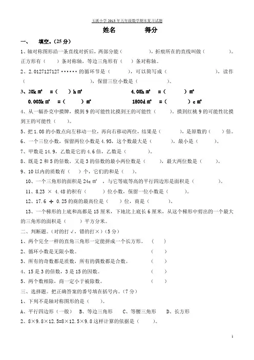 西师版五年级数学期末试题