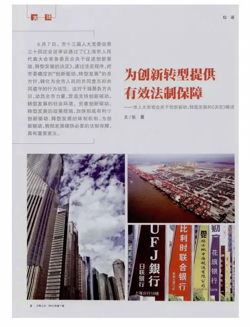 为创新转型提供有效法制保障——市人大常委会关于创新驱动、转型发展的《决定》解读