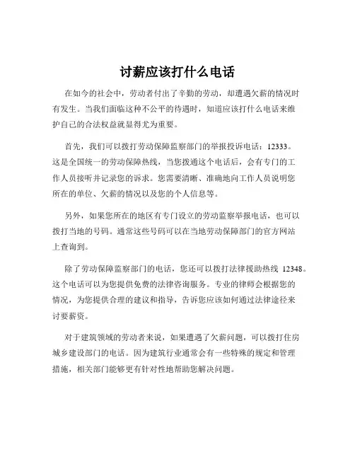 讨薪应该打什么电话