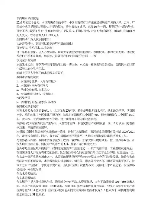 高中小学主题班会节水主题班会   节约用水从我做起_20201218175830
