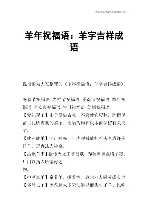 羊年祝福语：羊字吉祥成语
