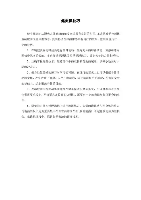 健美操技巧