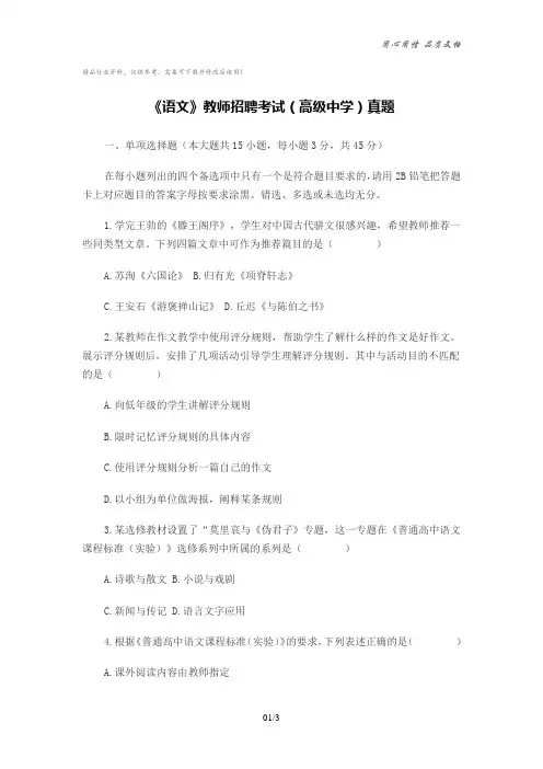 《语文》教师招聘考试 高级中学)真题