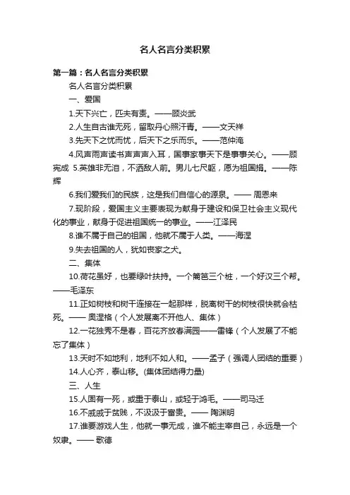 名人名言分类积累