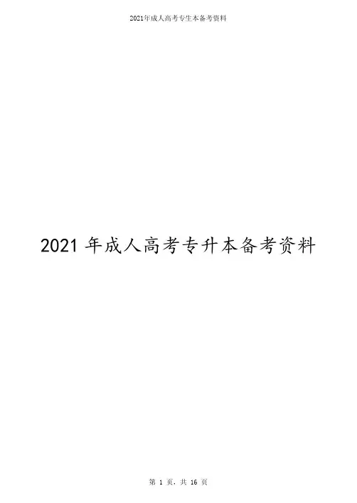 2020年成人高等学校招生全国统一考试《英语》真题卷
