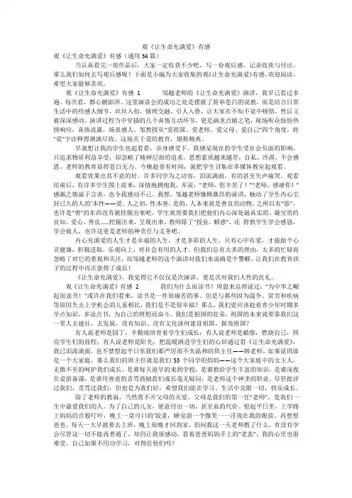 观《让生命充满爱》有感