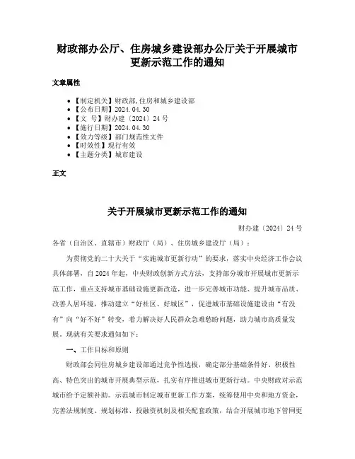 财政部办公厅、住房城乡建设部办公厅关于开展城市更新示范工作的通知