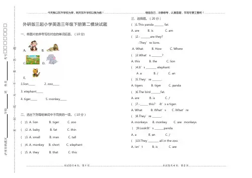 外研版三起小学英语三年级下册第二模块试题