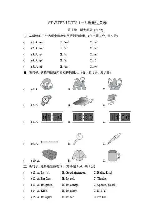 新目标人教版英语七年级上册Starter Units 1-3单元达标试题及答案