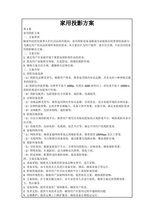 家用投影方案